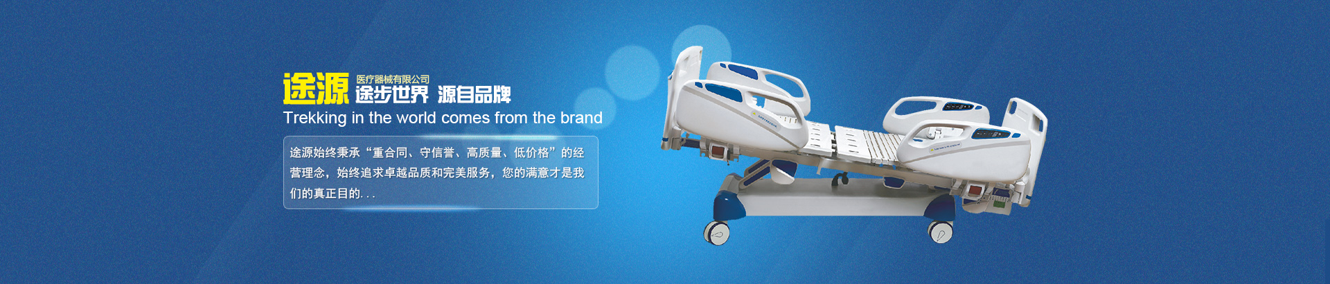 公司主要生產(chǎn)電動(dòng)病床、護(hù)理床、手術(shù)床、養(yǎng)老護(hù)理床、病床等。